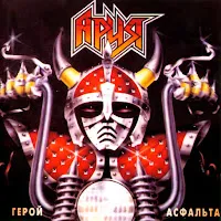 Ария